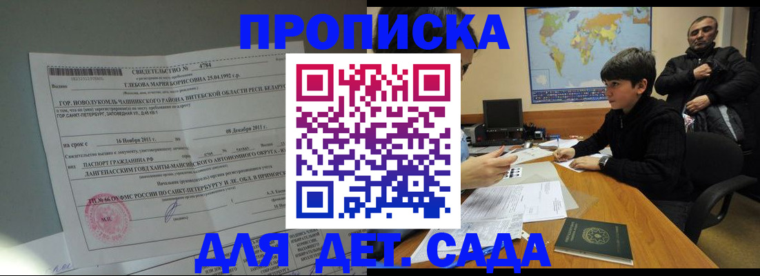 прописка в Копейске