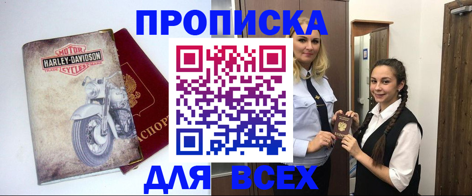 временная регистрация недорого в Копейске